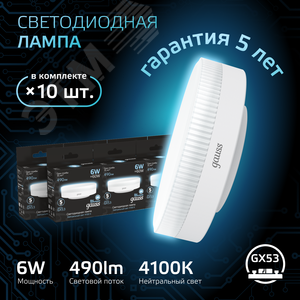 Лампа светодиодная LED 6 Вт 490 лм 4100К таблетка нейтральный GX53 AC 220В Black 2