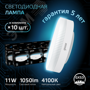Лампа светодиодная LED 11 Вт 1050 лм 4100К таблетка нейтральный GX53 AC 220В Black - фото 2