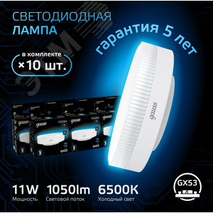 Лампа светодиодная LED 11 Вт 1050 Лм 6500К холодная GX53 таблетка Black Gauss (108008311) - фото 2