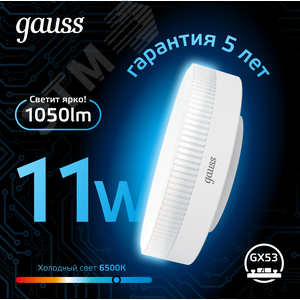 Лампа светодиодная LED 11 Вт 1050 Лм 6500К холодная GX53 таблетка Black Gauss (108008311) - фото 3