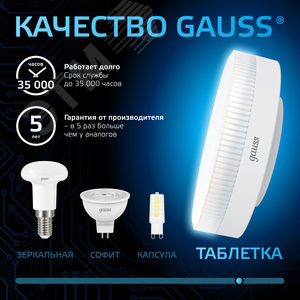 Лампа светодиодная LED 11 Вт 1050 Лм 6500К холодная GX53 таблетка Black Gauss (108008311) - фото 7