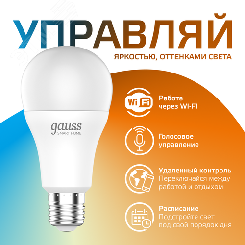 Лампа светодиодная умная SMD LED 8.5 Вт 806 лм 2700-6500К E27 AC 220В IP20 изменение цветовой температуры и диммирование управление по Wi-Fi Smart Home - фото 5