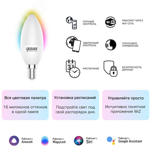 Лампа светодиодная умная SMD LED 5 Вт 470 лм RGBW E14 AC 220В IP20 RGBW изменение цветовой температуры и диммирование управление по Wi-Fi Smart Home 20