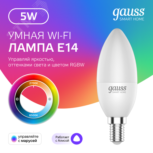 Лампа светодиодная умная SMD LED 5 Вт 470 лм RGBW E14 AC 220В IP20 RGBW изменение цветовой температуры и диммирование управление по Wi-Fi Smart Home 4