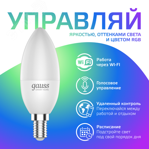 Лампа светодиодная умная SMD LED 5 Вт 470 лм RGBW E14 AC 220В IP20 RGBW изменение цветовой температуры и диммирование управление по Wi-Fi Smart Home 5