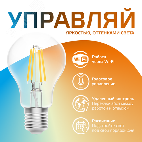 Лампа светодиодная умная LED 6.5 Вт 806 Лм 2000-6500К E27 А60 изм.цвет.темп.+дим. управление по Wi-Fi Smart Home Filament Gauss 5