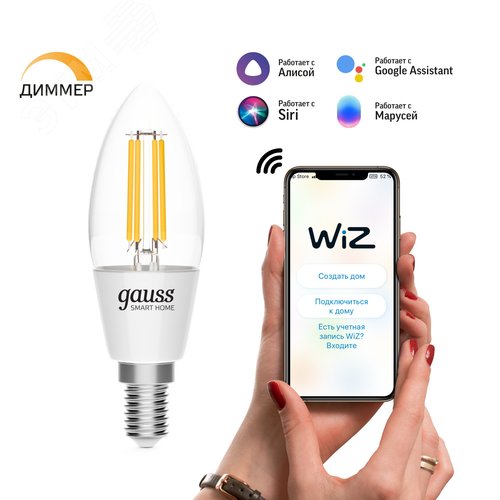 Лампа светодиодная умная филаментная LED 4.5 Вт 495 лм 2700К E14 AC 220В IP20 диммируемая управление по Wi-Fi Smart Home - фото 16