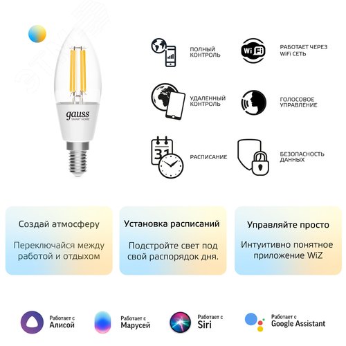 Лампа светодиодная умная филаментная LED 4.5 Вт 495 лм 2000-6500К E14 AC 220В IP20 изменение цветовой температуры и диммирование управление по Wi-Fi Smart Home - фото 15