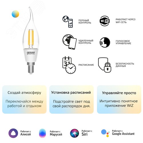 Лампа светодиодная умная филаментная LED 4.5 Вт 495 лм 2000-6500К E14 AC 220В IP20 изменение цветовой температуры и диммирование управление по Wi-Fi Smart Home - фото 15