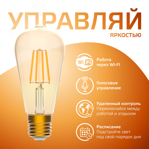 Лампа светодиодная умная филаментная LED 7 Вт 740 лм 2500К E27 AC 220В IP20 диммируемая управление по Wi-Fi Smart Home - фото 18