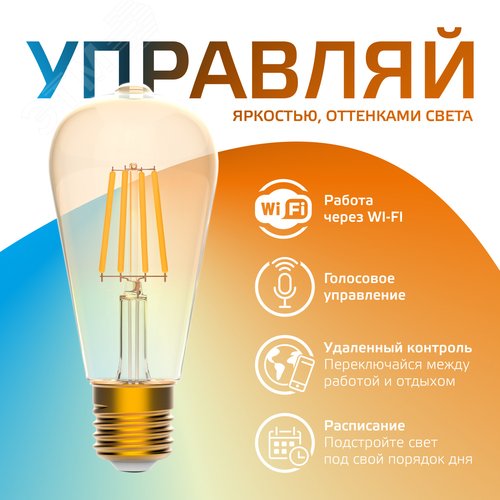 Лампа светодиодная умная филаментная LED 6.5 Вт 720 лм 2000-5500К E27 AC 220В IP20 изменение цветовой температуры и диммирование управление по Wi-Fi Smart Home Gauss - фото 4
