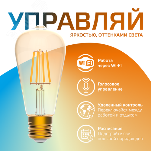 Лампа светодиодная умная филаментная LED 6.5 Вт 720 лм 2000-5500К E27 AC 220В IP20 изменение цветовой температуры и диммирование управление по Wi-Fi Smart Home Gauss - фото 17