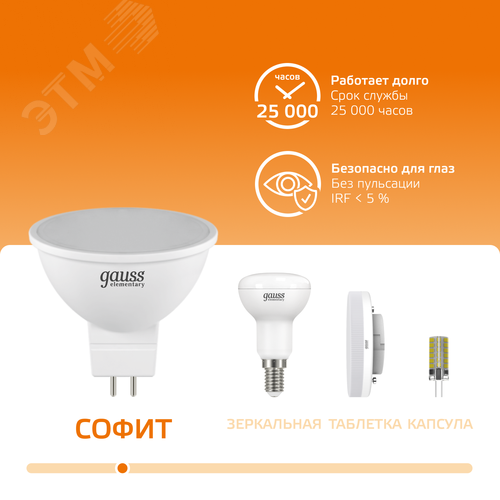 Лампа светодиодная LED 11 Вт 850 лм 3000К софит MR16 теплый GU5.3 AC 220В Elementary - фото 5