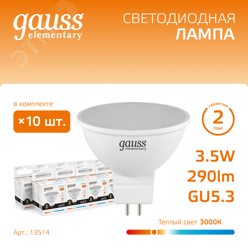 Лампа светодиодная LED 3.5 Вт 290 лм 3000К софит MR16 теплый GU5.3 AC 220В Elementary - фото 2