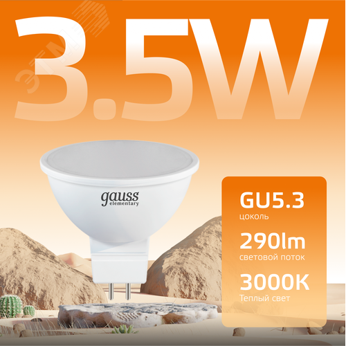 Лампа светодиодная LED 3.5 Вт 290 лм 3000К софит MR16 теплый GU5.3 AC 220В Elementary - фото 3