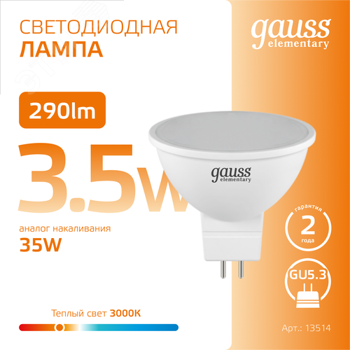 Лампа светодиодная LED 3.5 Вт 290 лм 3000К софит MR16 теплый GU5.3 AC 220В Elementary - фото 4