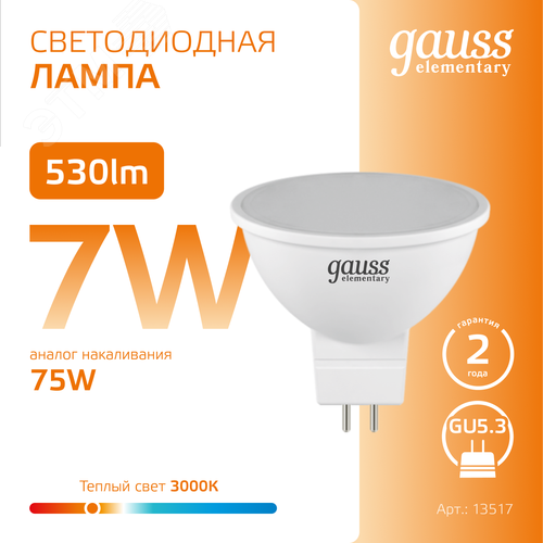 Лампа светодиодная LED 7 Вт 530 лм 3000К софит MR16 теплый GU5.3 AC 220В Elementary - фото 4