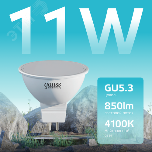 Лампа светодиодная LED 11 Вт 850 лм 4100К софит MR16 нейтральный GU5.3 AC 220В Elementary - фото 3