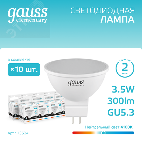 Лампа светодиодная LED 3.5 Вт 300 лм 4100К софит MR16 нейтральный GU5.3 AC 220В Elementary - фото 2