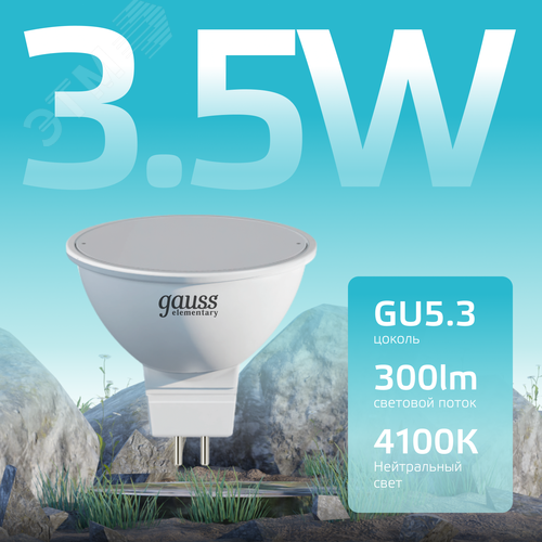 Лампа светодиодная LED 3.5 Вт 300 лм 4100К софит MR16 нейтральный GU5.3 AC 220В Elementary - фото 3