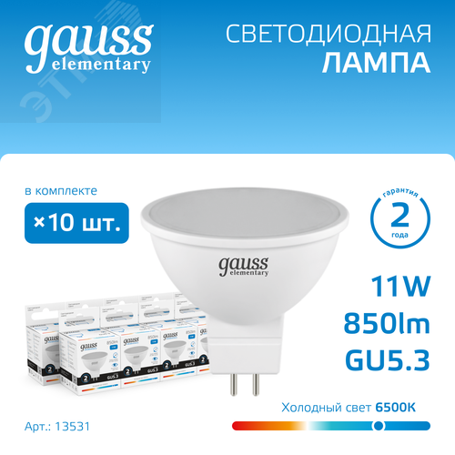 Лампа светодиодная LED 11 Вт 850 лм 6500К софит MR16 холодный GU5.3 AC 220В Elementary - фото 2