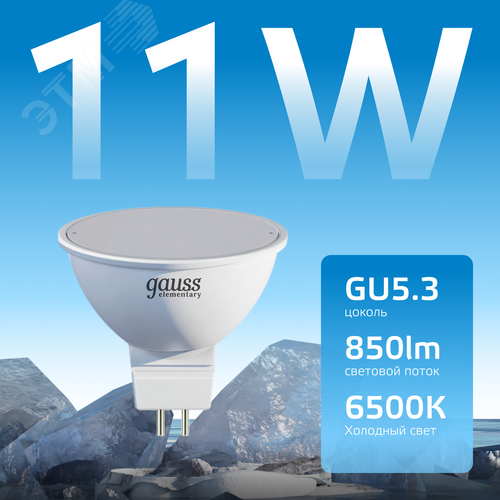 Лампа светодиодная LED 11 Вт 850 лм 6500К софит MR16 холодный GU5.3 AC 220В Elementary - фото 3