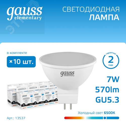 Лампа светодиодная LED 7 Вт 570 лм 6500К софит MR16 холодный GU5.3 AC 220В Elementary 2