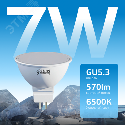 Лампа светодиодная LED 7 Вт 570 лм 6500К софит MR16 холодный GU5.3 AC 220В Elementary 3