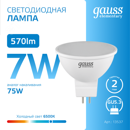 Лампа светодиодная LED 7 Вт 570 лм 6500К софит MR16 холодный GU5.3 AC 220В Elementary 4