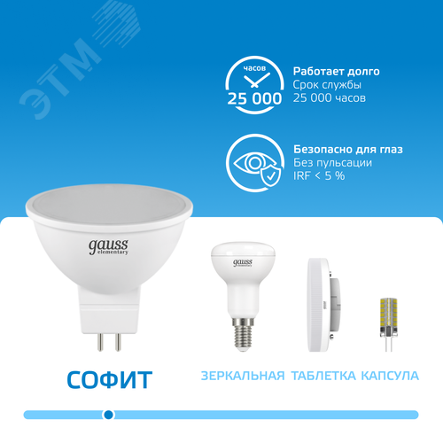 Лампа светодиодная LED 7 Вт 570 лм 6500К софит MR16 холодный GU5.3 AC 220В Elementary 5