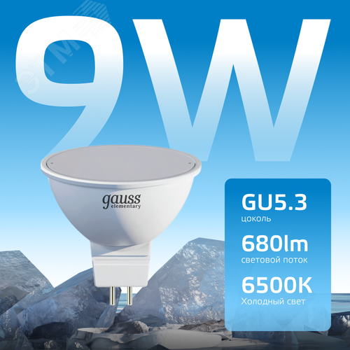 Лампа светодиодная LED 9 Вт 680 лм 6500К софит MR16 холодный GU5.3 AC 220В Elementary - фото 3