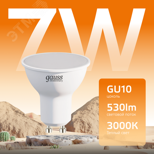Лампа светодиодная LED 7 Вт 530 лм 3000К софит MR16 теплый GU10 AC 220В Elementary 3