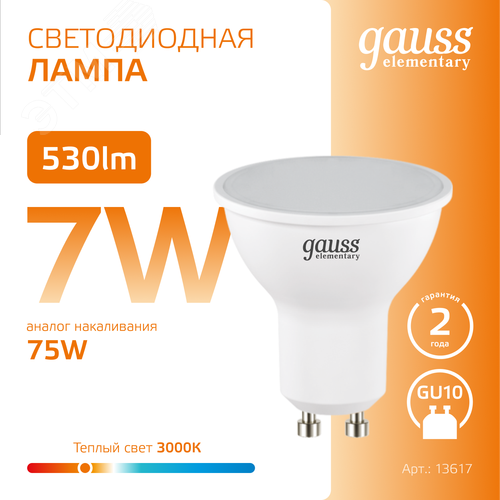Лампа светодиодная LED 7 Вт 530 лм 3000К софит MR16 теплый GU10 AC 220В Elementary 4