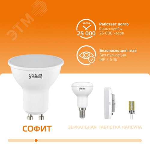 Лампа светодиодная LED 7 Вт 530 лм 3000К софит MR16 теплый GU10 AC 220В Elementary 5