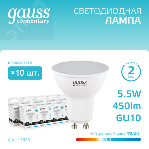 Лампа светодиодная LED 5.5 Вт 450 лм 4100К софит MR16 нейтральный GU10 AC 220В Elementary - фото 2