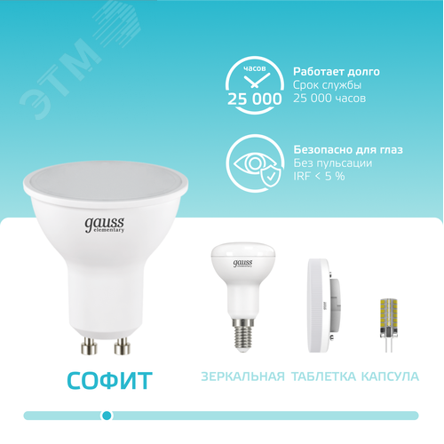 Лампа светодиодная LED 5.5 Вт 450 лм 4100К софит MR16 нейтральный GU10 AC 220В Elementary - фото 5