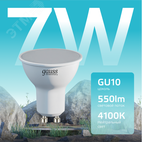 Лампа светодиодная LED 7 Вт 550 лм 4100К софит MR16 нейтральный GU10 AC 220В Elementary 3