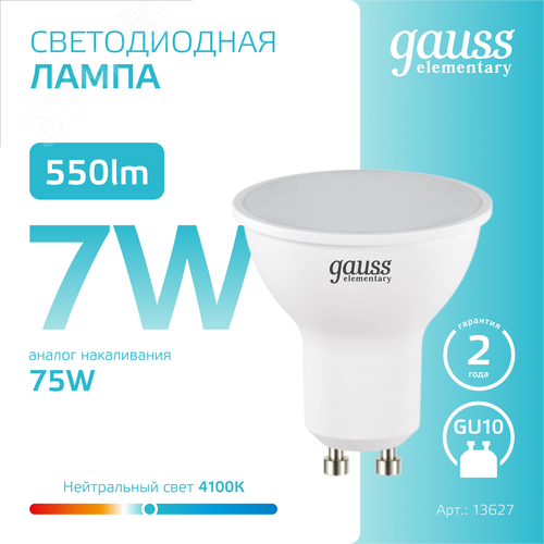 Лампа светодиодная LED 7 Вт 550 лм 4100К софит MR16 нейтральный GU10 AC 220В Elementary 4