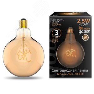 Лампа светодиодная филаментная LED 2.5 Вт 200 лм 2000К AC185-265В E27 шар G125 теплая золотистая колба Black Filament - фото 2