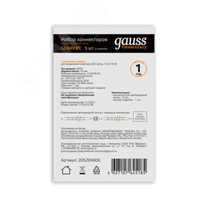 Набор коннекторов для светодиодной ленты 5050 и 2835/120-SMD 5 шт в упаковке Gauss (205204000) - фото 3