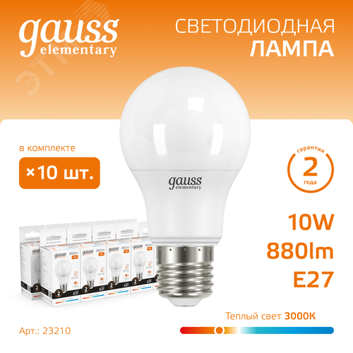 Лампа светодиодная LED 10 Вт 880 лм 3000К А60 груша теплый E27 AC 220В Elementary 2