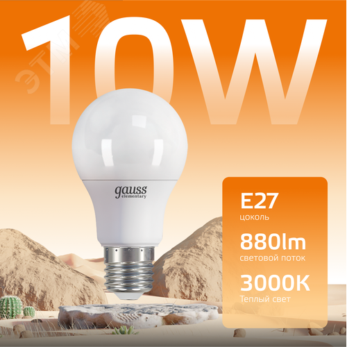 Лампа светодиодная LED 10 Вт 880 лм 3000К А60 груша теплый E27 AC 220В Elementary 3
