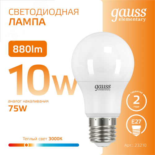 Лампа светодиодная LED 10 Вт 880 лм 3000К А60 груша теплый E27 AC 220В Elementary 4
