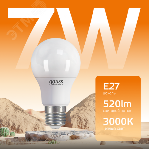 Лампа светодиодная LED 7 Вт 520 лм 3000К А60 груша теплый E27 AC 220В Elementary 3