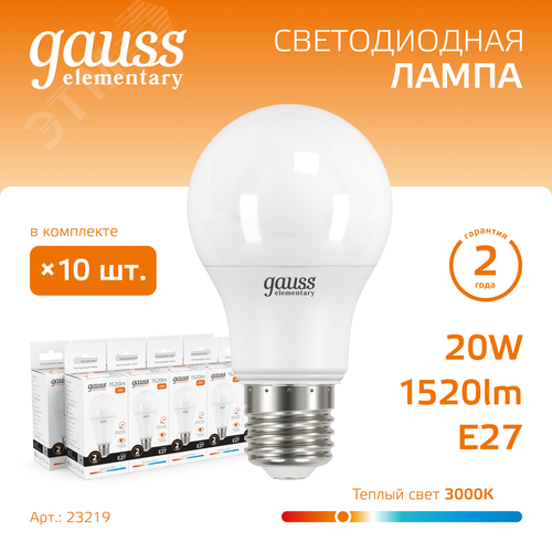 Лампа светодиодная LED 20 Вт 1520 лм 3000К А60 груша теплый E27 AC 220В Elementary 2