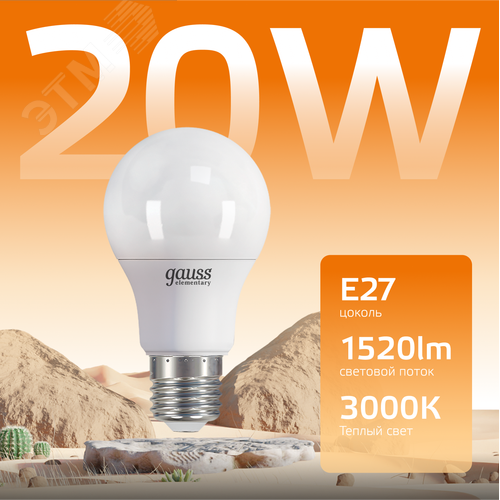 Лампа светодиодная LED 20 Вт 1520 лм 3000К А60 груша теплый E27 AC 220В Elementary 3