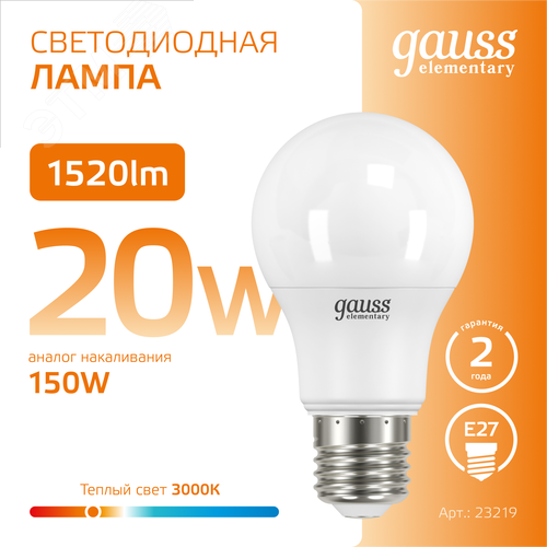 Лампа светодиодная LED 20 Вт 1520 лм 3000К А60 груша теплый E27 AC 220В Elementary 4
