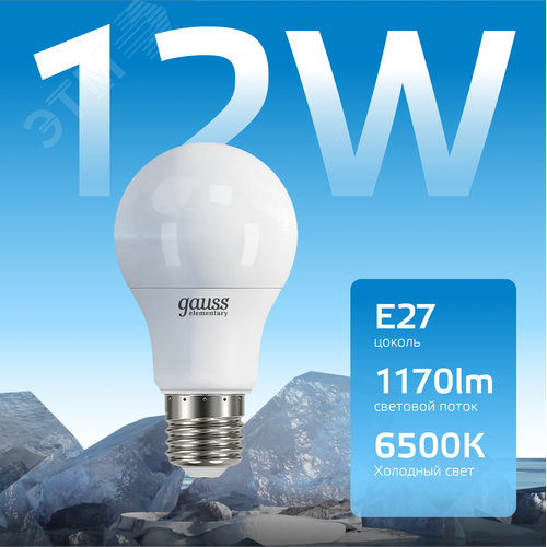 Лампа светодиодная LED 12 Вт 1170 лм 6500К А60 груша холодный E27 AC 220В Elementary 3