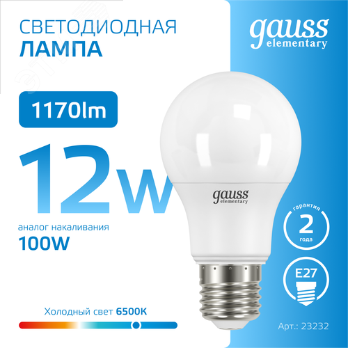 Лампа светодиодная LED 12 Вт 1170 лм 6500К А60 груша холодный E27 AC 220В Elementary 4
