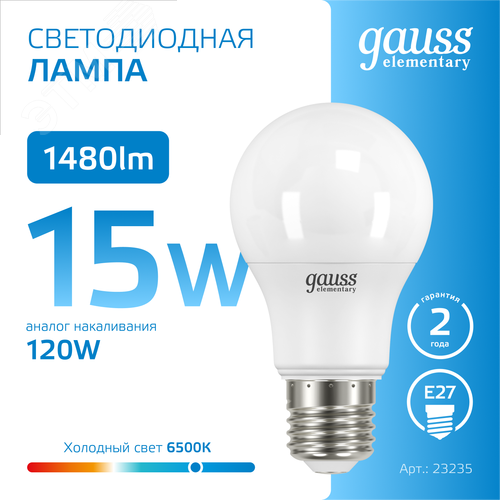 Лампа светодиодная LED 15 Вт 1480 лм 6500К А60 груша холодный E27 AC 220В Elementary 4